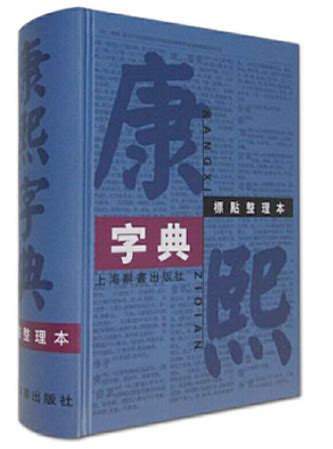 堯 五行|康熙字典：尧,“尧”康熙字典笔画,繁体笔画,汉字五行